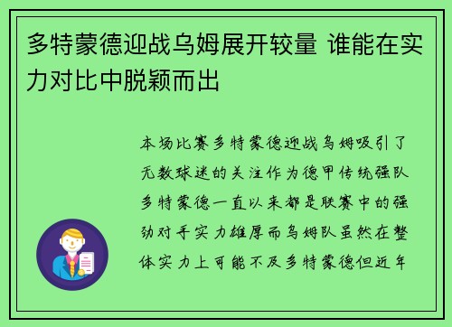 多特蒙德迎战乌姆展开较量 谁能在实力对比中脱颖而出