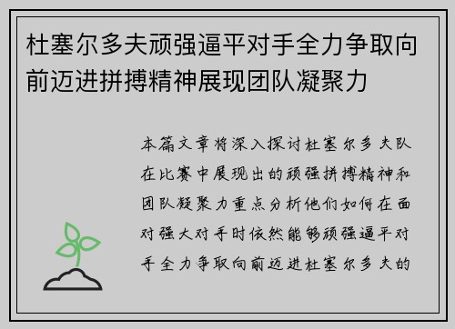 杜塞尔多夫顽强逼平对手全力争取向前迈进拼搏精神展现团队凝聚力