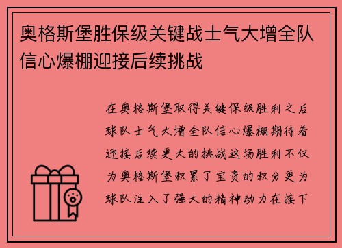 奥格斯堡胜保级关键战士气大增全队信心爆棚迎接后续挑战