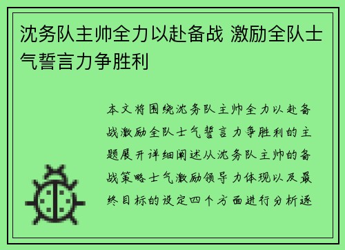 沈务队主帅全力以赴备战 激励全队士气誓言力争胜利