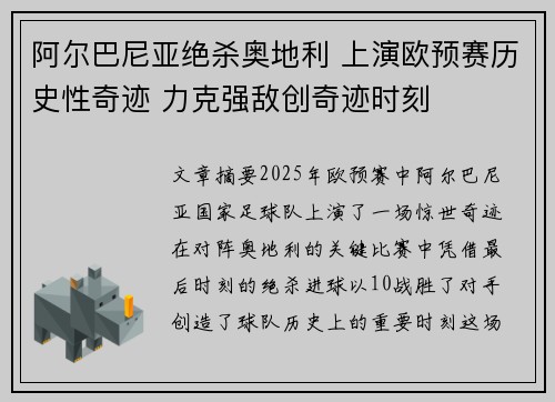 阿尔巴尼亚绝杀奥地利 上演欧预赛历史性奇迹 力克强敌创奇迹时刻