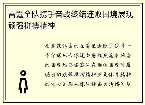 雷霆全队携手奋战终结连败困境展现顽强拼搏精神
